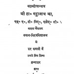 Pujya Guru by गंगानाथ झा - Ganganath Jha