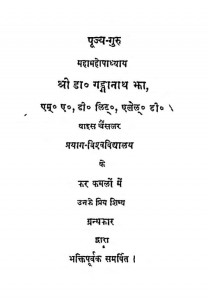 Pujya Guru by गंगानाथ झा - Ganganath Jha