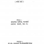 Pujya Shri Jawaharalalji Ki Jeevani Bhag - 1 by शोभाचन्द्र भारिल्ल - Shobha Chandra Bharilla