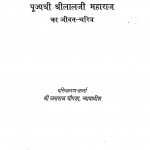 Pujya ShrilalJi Maharaj Ka Charitra by जसराज चौपड़ा - Jasraj Chopra