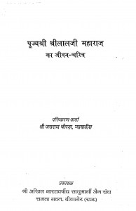 Pujya ShrilalJi Maharaj Ka Charitra by जसराज चौपड़ा - Jasraj Chopra
