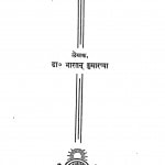 Punjivadi Samajavad Gramodyog by भारतन कुमारप्पा - Bhartan Kumarappa