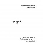 Punya Smriti Mein by हीरा तिवारी - Heera Tiwari