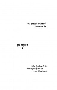 Punya Smriti Mein by हीरा तिवारी - Heera Tiwari
