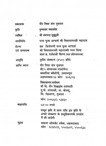 Punyastrav Kathakosh by रामचन्द्र मुमुक्षुजी - Ramchandra Mumuxuji