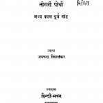 Purakhon Ka Charit Bhag - 3  by जयचन्द्र विद्यालंकार - Jaychandra Vidhyalnkar