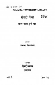 Purakhon Ka Charit Bhag - 3  by जयचन्द्र विद्यालंकार - Jaychandra Vidhyalnkar