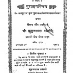 Puran Parichay by छुट्टनलाल स्वामी - Chhuttanlal Swami
