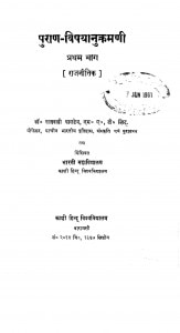 Puran - Vishayanukramani Bhag - 1  by डॉ.राजबली पाण्डेय -dr.rajbali pandey