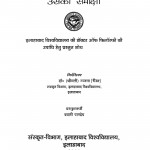 Purano Me Yogdarshan Aur Uski Sameeksha by बबली पाण्डेय - Babli Pandey
