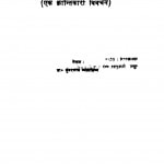 Purano Mein Itihas by कुवरलाल जेन व्यासशिष्य - Kuvarlal Jain Vyasashishy