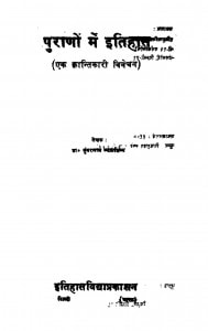 Purano Mein Itihas by कुवरलाल जेन व्यासशिष्य - Kuvarlal Jain Vyasashishy
