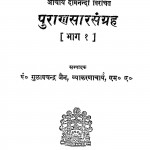 Puransar Sangrah by आचार्य दामनन्दी - Aachary Damanandi