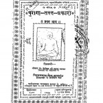 Puran-tatv-prakash Volume-i by चिम्मनलाल वैश्य - Chimmanlal Vaishya