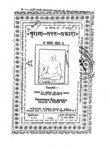 Puran-tatv-prakash Volume-i by चिम्मनलाल वैश्य - Chimmanlal Vaishya