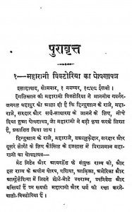 Puravrit by महावीर प्रसाद द्विवेदी - Mahaveer Prasad Dwivedi