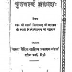 Purusharth Prakash by नित्यानन्द जी महाराज - Nityanand Ji Maharaj