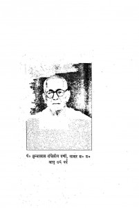 Purusharth Sidayoupaya by प० मुन्नालाल रांधेलीय वर्णी - Pt. Munnalal Randheleey Varni