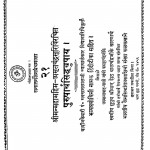Purusharth Siddhyupay by अमृतचंद्रचार्य - Amrit Chandracharya