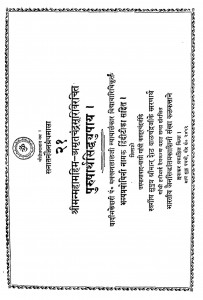 Purusharth Siddhyupay by अमृतचंद्रचार्य - Amrit Chandracharya