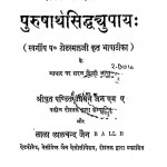 Purusharthasiddhayupay by लालचन्द्र जैन - Lalchandra Jain