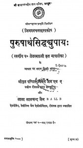 Purusharthasiddhayupay by लालचन्द्र जैन - Lalchandra Jain