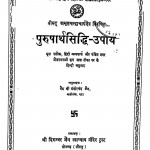 Purusharthasiddhi - Upaya by गंभीरचंद जैन - Gambhirachand Jain