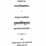 Purusharthasiddhupay by अमृतचंद्रचार्य - Amrit Chandracharya