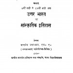 Purv Madhyakalin Bharat  by वासुदेव उपाध्याय - Vasudev Upadhyay