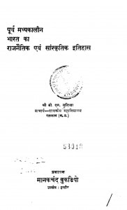 Purv Madhyakalin Bharat Ka Rajnaetik Avam Sanskritik Itihas by बी. एन. लुणिया - B . N . Luniya