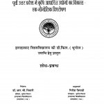 Purvi Uttar Pradesh Men Krishi Aadharit Udyogon Ka Vikas Ek Bhaugolik Vishleshan  by गिरीश त्रिपाठी - Girish Tripathi