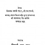 Pustakalay Praveshika by विश्वनाथ शास्त्री - Vishvanath Shastri