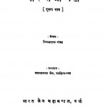 Pyare Raja Beta Bhag - 2 by रिषभदास रांका - Rishabhdas Ranka
