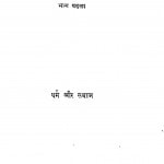 Pyare Sathiyon Ko Jad Mool Se Karanti Bhag - 1  by किशोरलाल मशरूवाला - Kishoralal Masharoovala