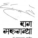 Raag Marugandha by रामप्रसाद दाधीच - Ramprasad Dadhich