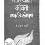 Raajasthaanii Kavitaa Ek Vishleshan  by श्याम शर्मा - Shyam Sharma