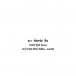 Raastriy Kavi Dinkar Aur Unki Kavyakala by शेखरचंद्र जैन - Shekharchandra jain