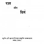 Raat Aur Din by विनय कुमार - Vinay Kumar