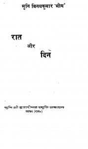 Raat Aur Din by विनय कुमार - Vinay Kumar