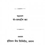 Rabinsan Krushi by श्री जनार्दन झा - Shri Janardan Jha