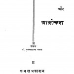 Rachana Aur Aalochana by कमलाकान्त पाठक - Kamalakant Pathak