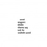 Rachana Kyun Aur Kin Ke Beech by अज्ञेय - Agyey