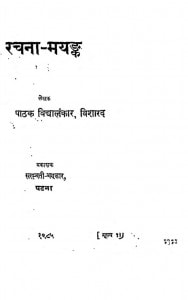 Rachana Mayank by पाठक विद्यालंकार विशारद - Pathak Vidyalankar Visharad