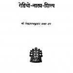 Radio Natya Shilp by श्री सिद्धनायकुमार - Shri Siddhanayakumar