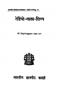 Radio Natya Shilp by श्री सिद्धनायकुमार - Shri Siddhanayakumar