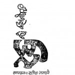 Raghu Naye Kahanikar by सतीश जमाली - Satish Jamali