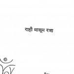 Rahi Masum Ranja by हरिपाल त्यागी - Haripal Tyagi