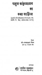 Rahul Sankratyayan Ka Katha Sahitya by प्रभाशंकर मिश्र - Prabhashankar Mishra