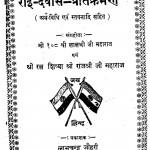 Rai-devsi-pratikraman by श्री लालश्री जी महाराज - Shri Lalashri Ji Maharaj