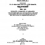 Raidhu Granthavali Bhag 1  by आदिनाथ नेमिनाथ उपाध्ये - Aadinath Neminath Upadhye